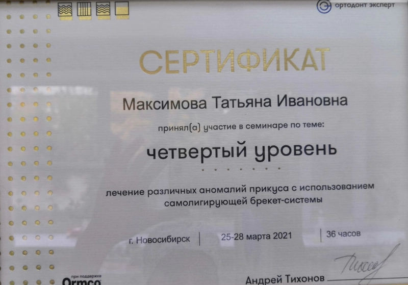 Сертификат Максимова Т.И. №2